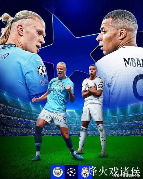 皇马主场遭逆转 曼城2-1击败对手完成欧冠第6轮反超