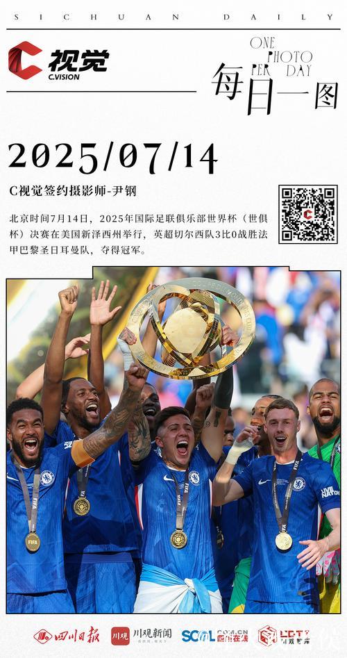 社媒卡恩：世俱杯虽显乏味，但仍祝贺切尔西问鼎冠军