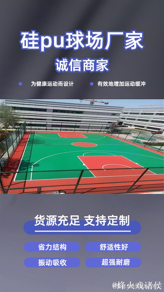 吕梁市硅PU球场地面公司